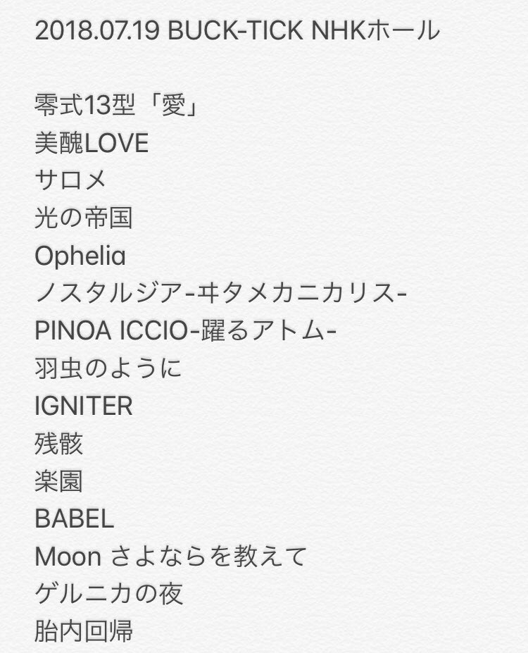 イシス A Twitter 18 07 19 Buck Tick Nhkホール セトリ