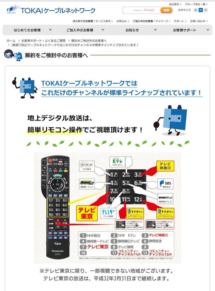 ケーブル ネットワーク tokai