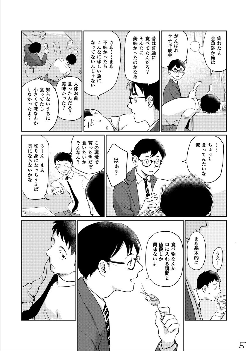 「金魚鉢症候群」8P漫画(2/2)#人体小咄 