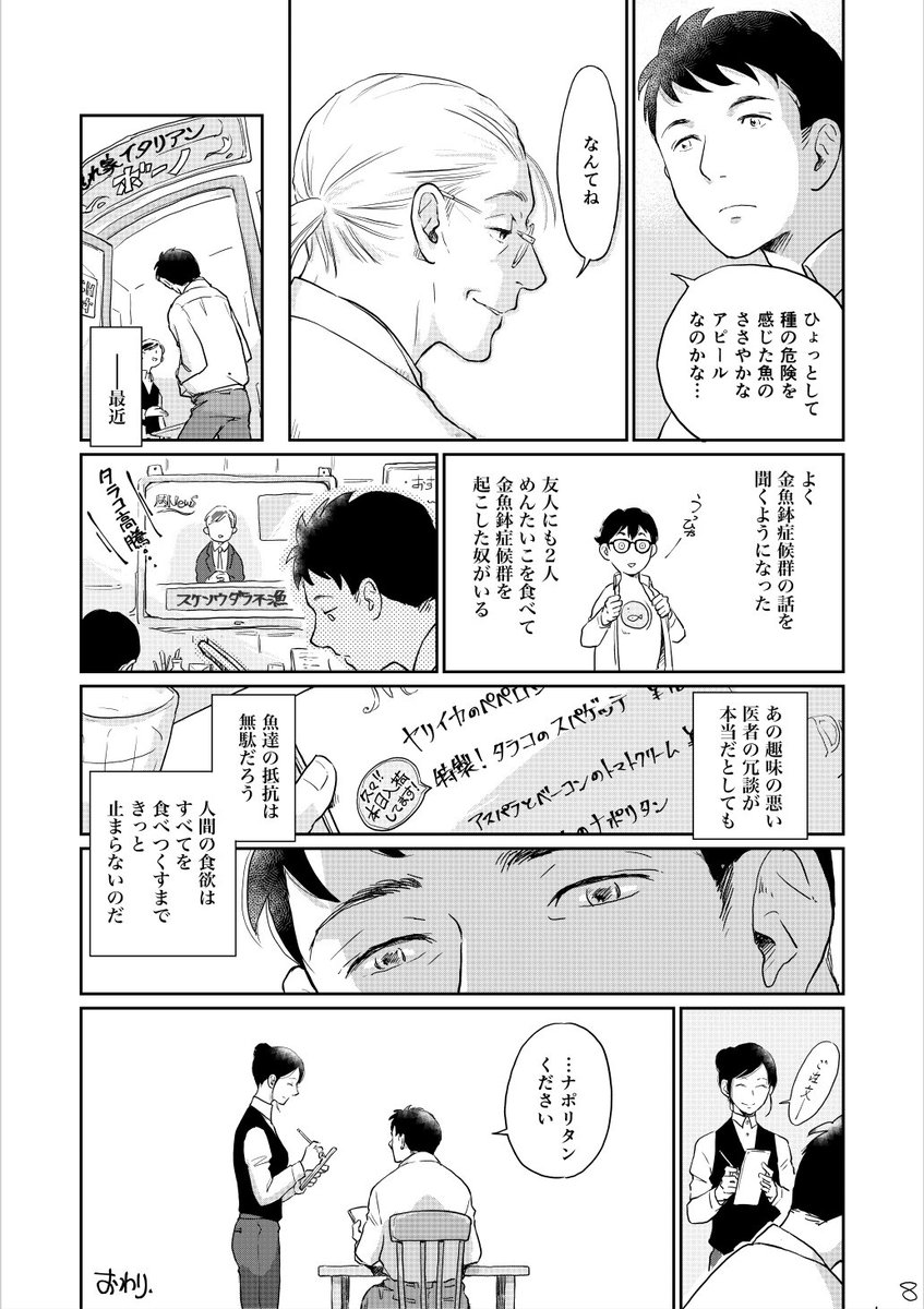 「金魚鉢症候群」8P漫画(2/2)#人体小咄 