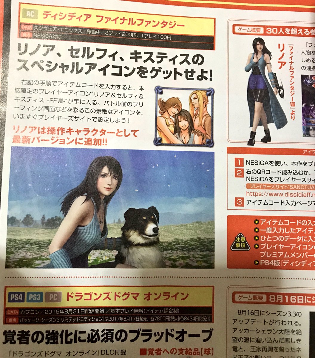 せる໒ Ff8リマスターおめでとう໒ Twitterissa ໒ その身に宿し 魔女の力໒ ファミ通にリノア バッチリ載ってたから当然買いましたとも ファミ通 Dff リノア