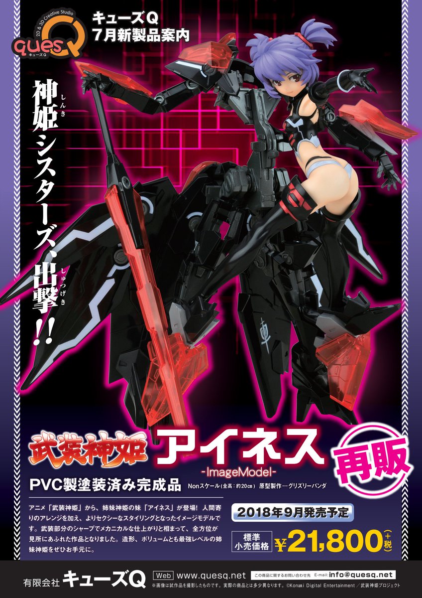 キューズQ 武装神姫　アイネス　ImageModel 未開封 未開封 キューズQ 武装神姫 アイネス ImageModel 約200mm PVC製 塗装