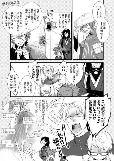 修行に出る歌仙 
