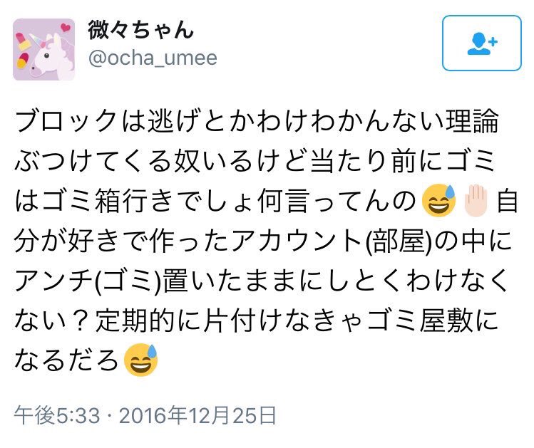 やぎ@コメント逃げブロック　 ブロック＝逃げ だと決めつけてる人に見てほしい