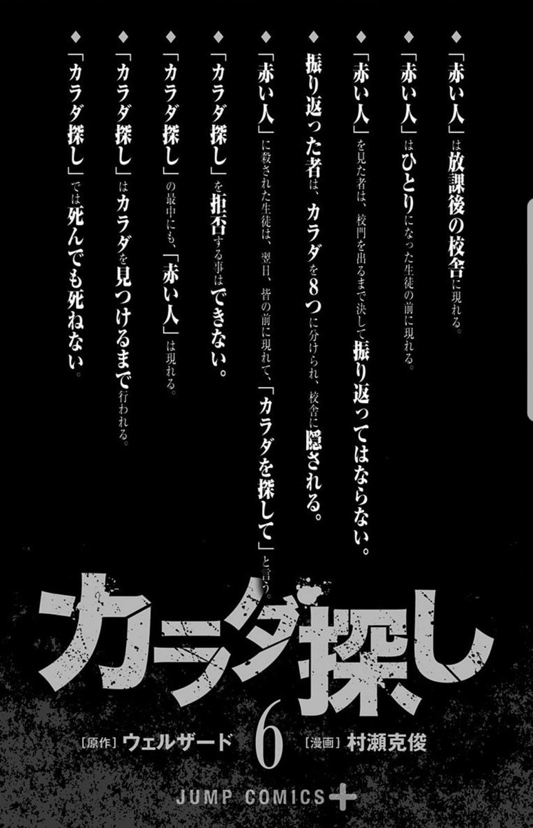 カラダ探し カラダ探し