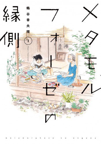 縁側のtwitterイラスト検索結果 古い順