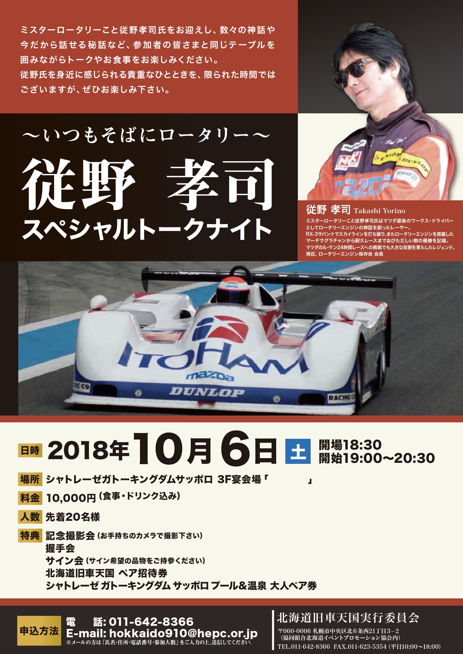 北海道旧車天国 18 10 7初開催 Hokkaido 910 Twitter