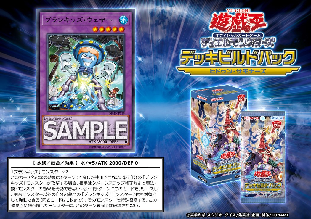 収録カード】8月4日（土）発売『デッキビルドパック ヒドゥン