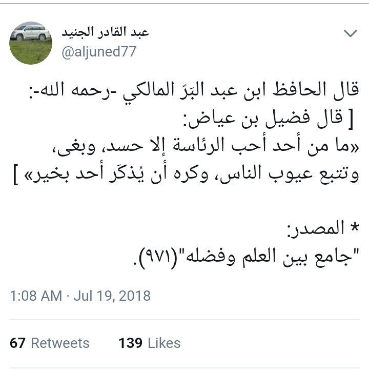 Sidi20137892's tweet photo. @abdulahaldafiri مسكين انت، سرقت حتى تغريدات. هذه غرد بها شيخ عبد القادر كما في صورة وانت سرقتها واستدقدمتها على طعن في شيخ محمد بن بن هادي (حفظه الله) https://t.co/nKcFsjgomY