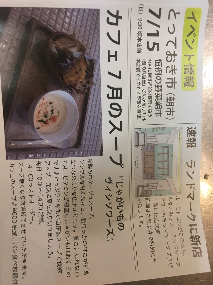 shengjian6kaku's tweet photo. 俺が毎日六角橋の支店でコッペパン買って食べている、神大寺のル・ミトロン@mitron_pains ってヤバいくらい旨いパン屋さんがあるんだけど、今度ランドマークタワーの1Fに支店出すという超速報を入手したので、みなとみらいに行った時は是非皆も食べてみてくれ https://t.co/53FjFeCCqp
