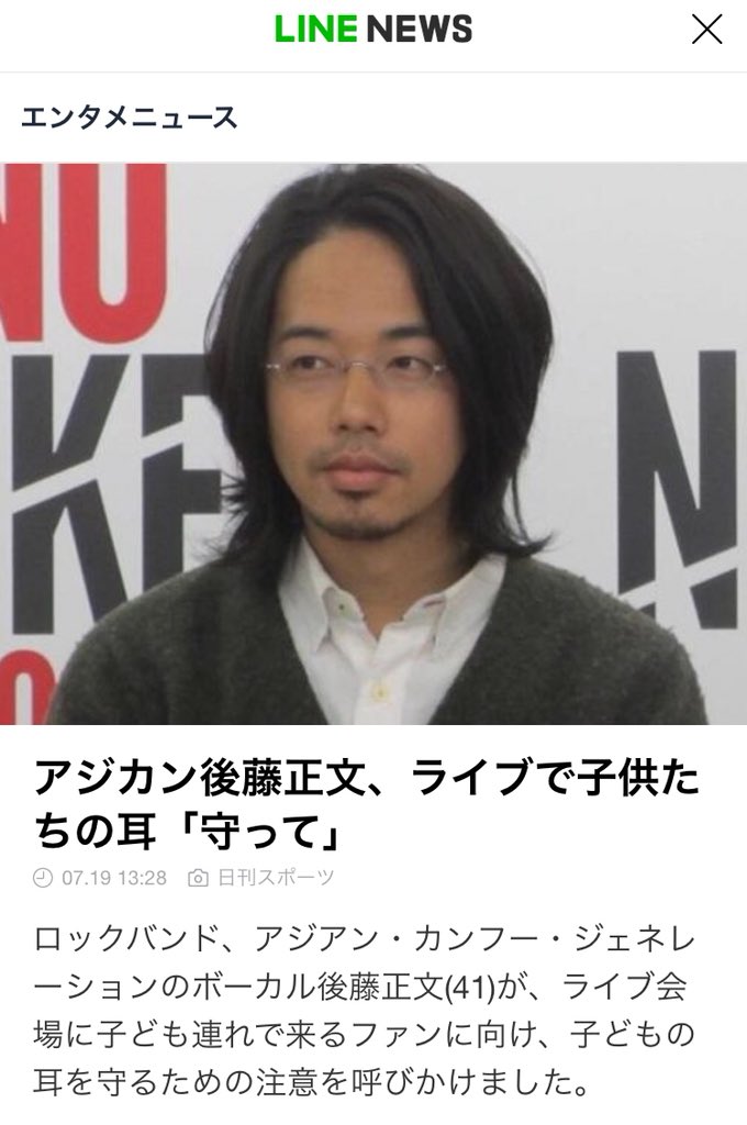 Gotch Masafumi Gotoh 数年前の写真がニュース素材として使われるとむちゃくちゃ恥ずかしいのね