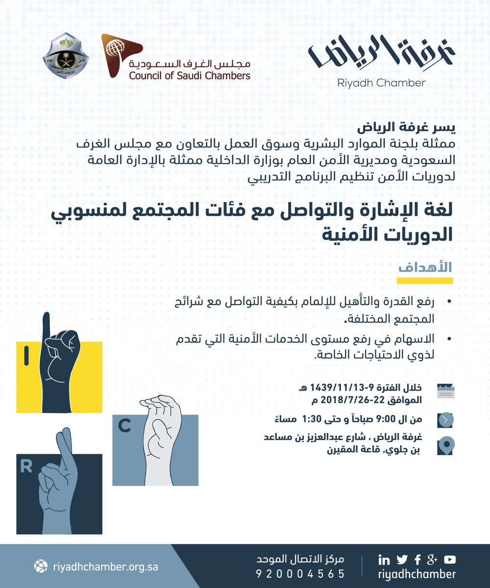 غرفة الرياض on Twitter "تعقد غرفة_الرياض ممثلة بلجنة الموارد البشرية