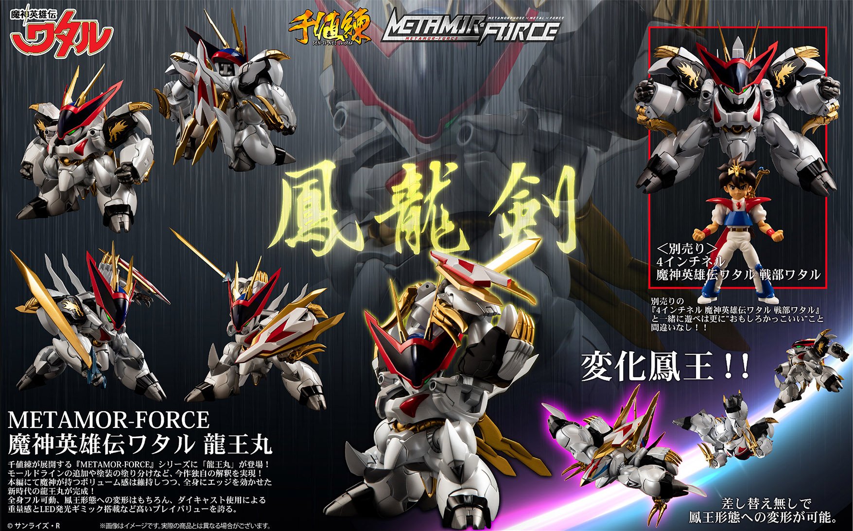 4インチネル 魔神英雄伝ワタル 戦部ワタル フィギュア 魔神英雄伝