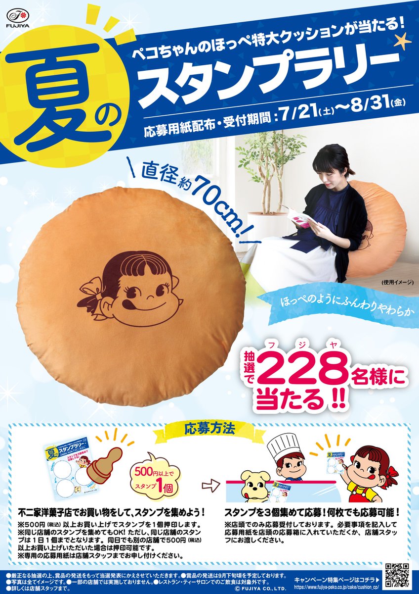 夏のスタンプラリー スタート🎁／ #ペコちゃんのほっぺ #特大