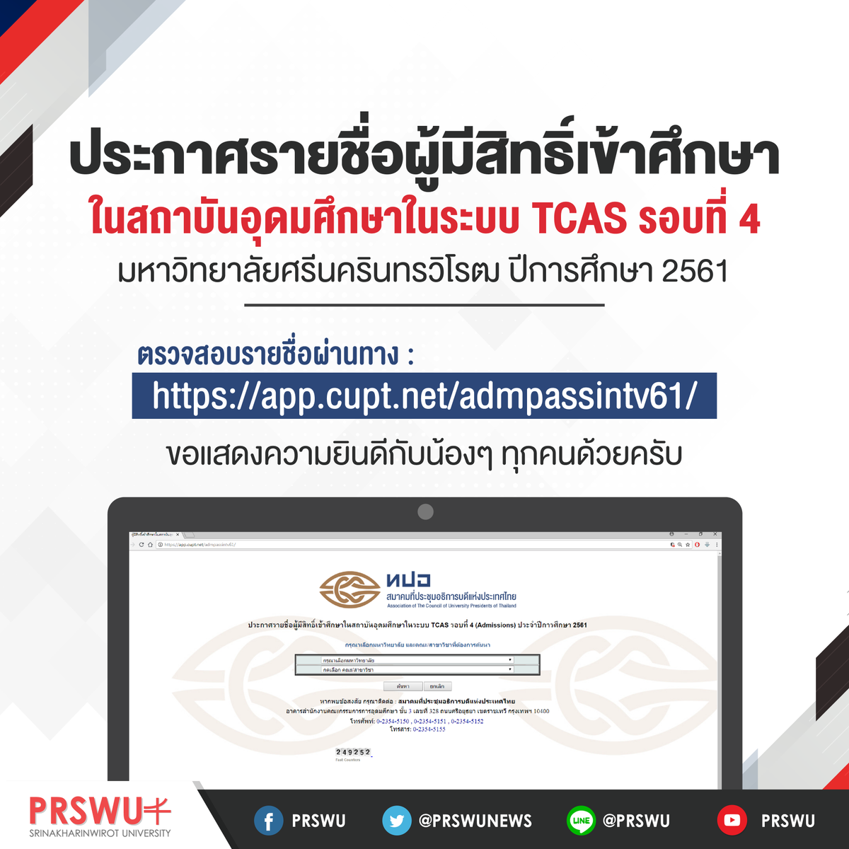 prswunews's tweet photo. 📍ประกาศรายชื่อผู้มีสิทธิ์เข้าศึกษา
ในสถาบันอุดมศึกษาในระบบ TCAS รอบที่ 4
มหาวิทยาลัยศรีนครินทรวิโรฒ ปีการศึกษา 2561

💻ตรวจสอบรายชื่อผ่านทาง :
https://t.co/71Uc7StqJI

🎉แอดมินขอแสดงความยินดีกับน้องๆ ทุกคนด้วยครับ🎉

#ทีมมศว #dek61 #ว่าที่นิสิตมศว https://t.co/BIIjw3dP8J