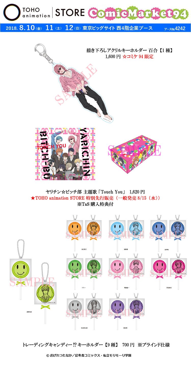 未開封】ヤリチン☆ビッチ部コミケ94限定百合絢斗アクキー