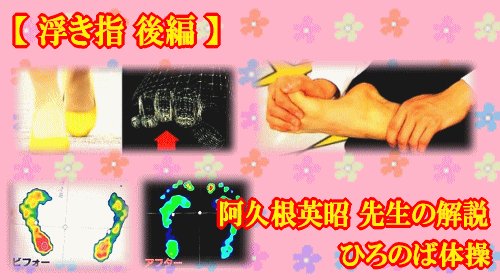 ひろのば体操 ひろのば体操
