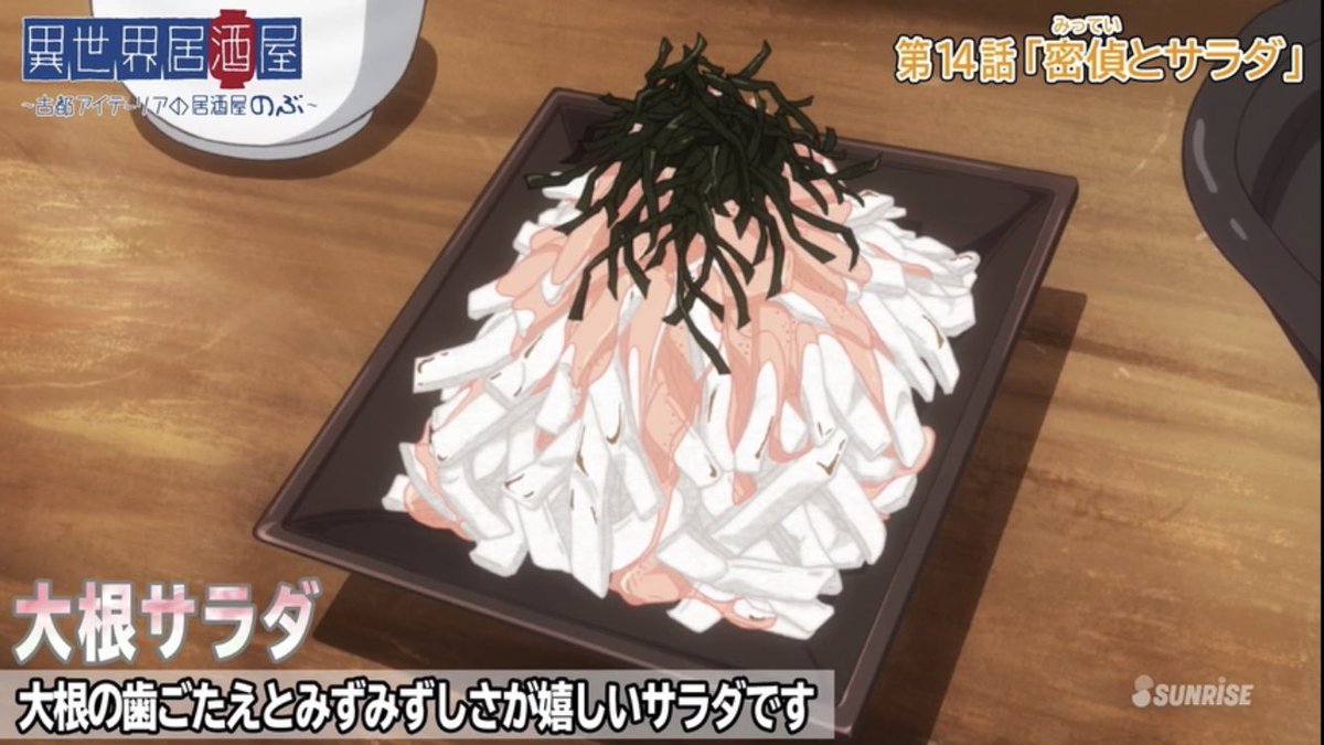 りんごぱい 異世界居酒屋のぶ 14話の大根サラダを作ってみました 明太子と豆乳のドレッシング美味しいです 異世界居酒屋のぶ 異世界居酒屋 再現料理 アニ飯 りんごぱい 異世界居酒屋のぶ 14話の大根サラダを作ってみました 明太子と豆乳のドレッシング美味しいです 異世界居酒屋のぶ 異世界居酒屋 再現料理 アニ飯