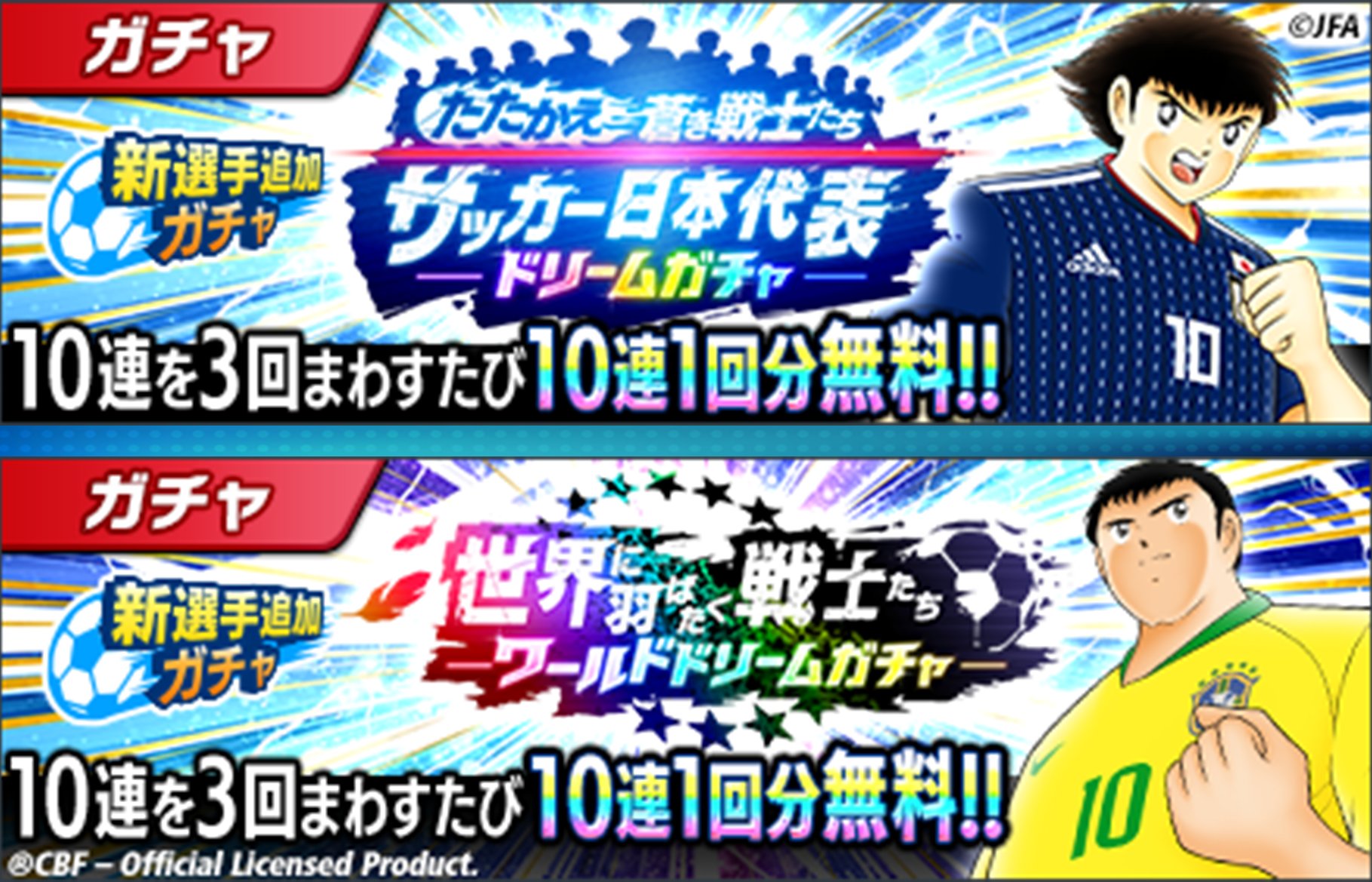 キャプテン翼 たたかえドリームチーム ガチャ開催スケジュールのおしらせ 来週以降もおすすめのガチャ が目白押し 7 23開催のガチャはこちら ガチャの詳細はアプリ内おしらせをチェックだ T Co Jxpq5jmprl たたかえドリームチーム