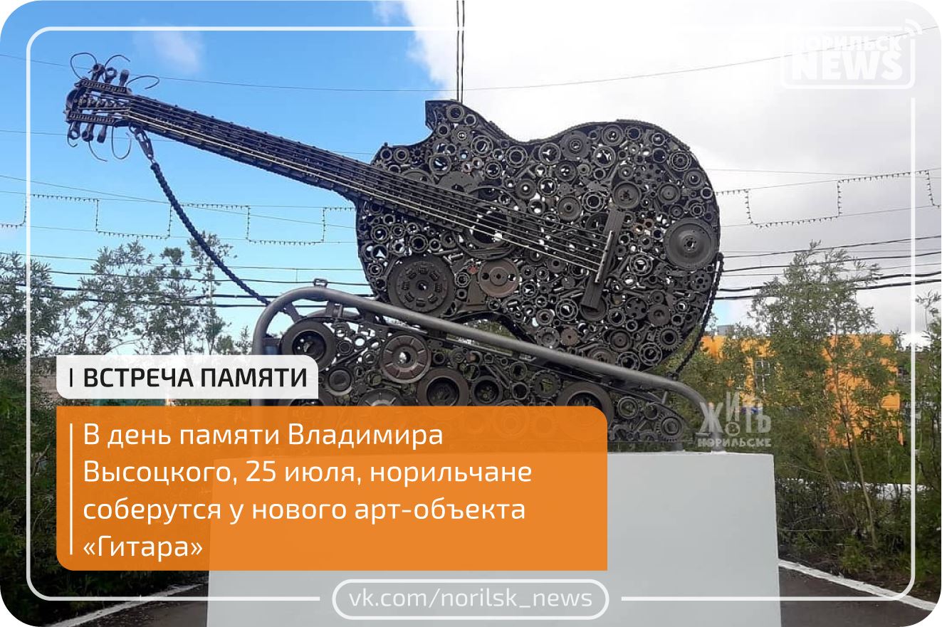 Норильск арт объекты