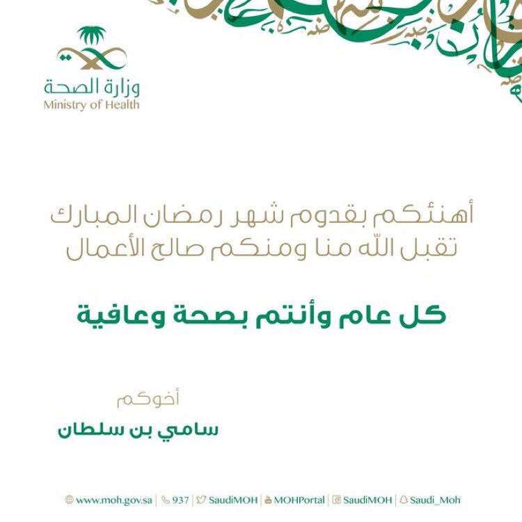 Download كيفية عمل تهنئة رمضان وزارة الصحة