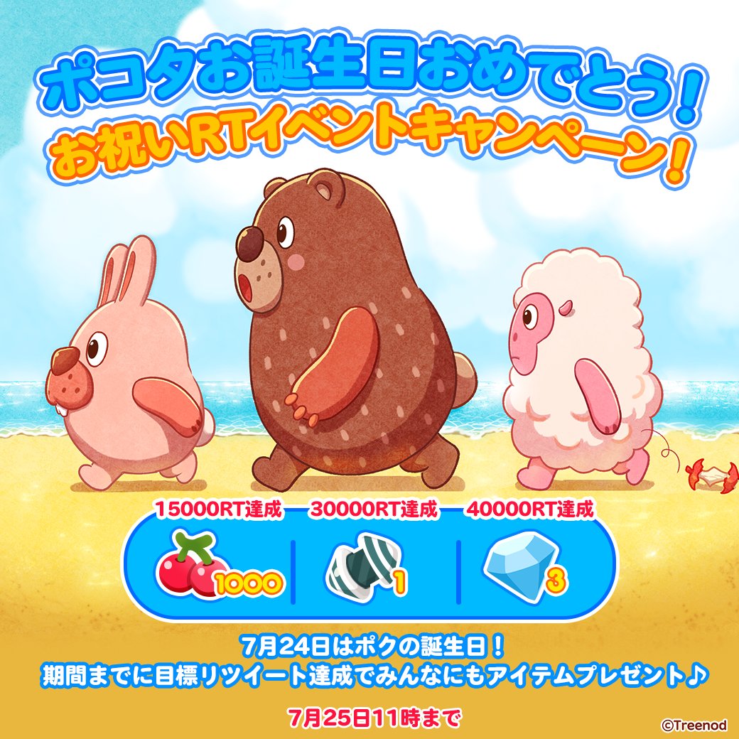 LINE ポコポコ公式アカウント tweet media