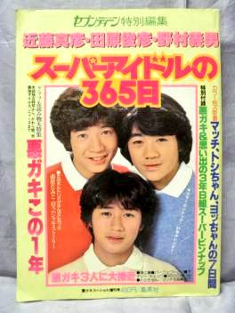 近藤真彦の子供 息子 の学校は早稲田 名前はごうすけで年齢は 芸能人子供と息子と娘特集