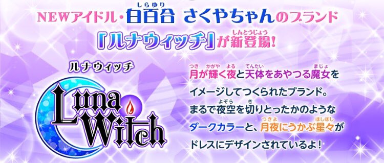 3弾情報🎵】DCDアイカツフレンズ！3弾では、新アイドルさくやちゃんの