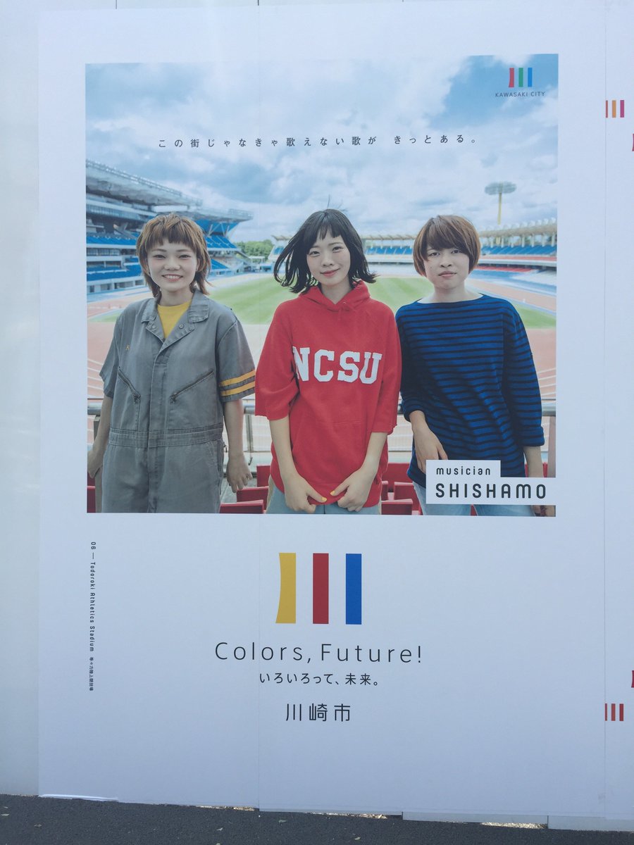kawasaki_pr's tweet photo. 間に合った～😅
本日 #SHISHAMO ライブと周辺のお祭りにあわせて #等々力緑地 の工事壁面に巨大ポスターを貼りました‼️
場所は等々力陸上競技場Bゲート真向いでわかりやすい～🎵
サイズ感は記念写真✌️にちょうどいい
#フロンターレ サポーターバージョンのポスターもあるよ⚽️
#期間限定 です✨ https://t.co/FIoHAtEB9Z
