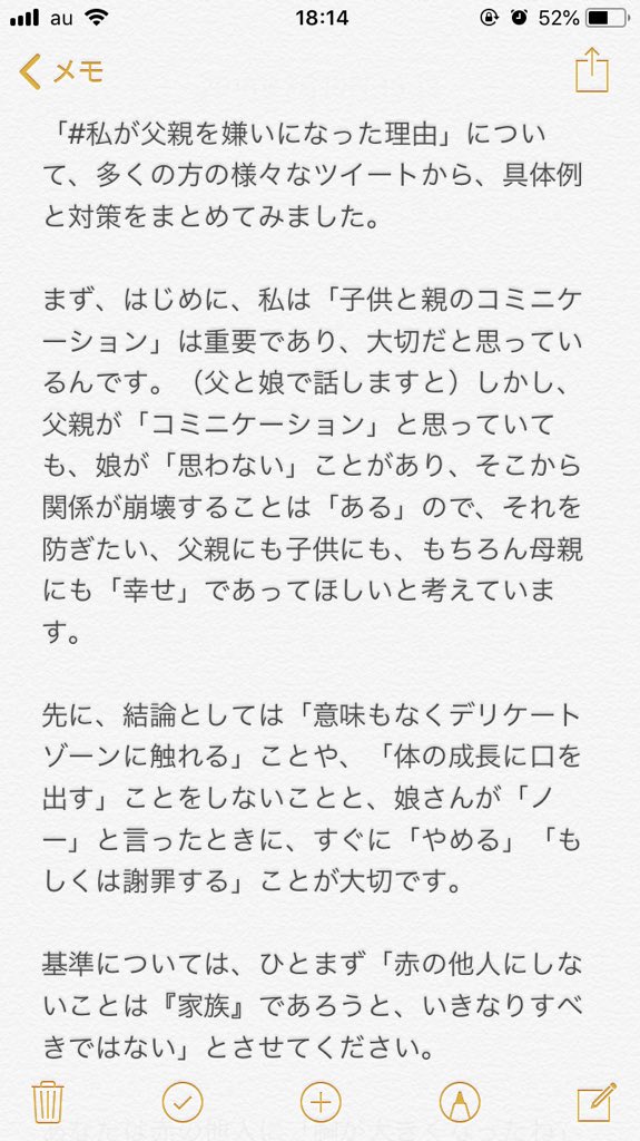私が父親を嫌いになった理由からわかる家庭の状況 人としてどうなの Min T ミント