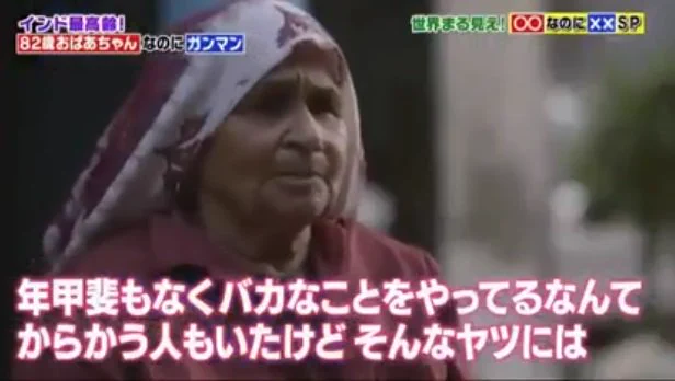 インド最高齢のおばあちゃんガンマンの名言がかっこよすぎるｗｗ