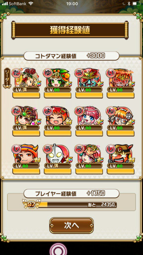 monpan777's tweet photo. やっとコラボ来ましまね(・∀・)
サタンさん、丁度この前作ったタヴァナルシスリーダーで、さくさく行けそうなんて頑張ろうと思います(*´∀｀*)

「しゅう」で5文字作ってユキダオレンジのすごわざ2回発動させたら倒せます(・∀・)
#コトダマン https://t.co/07k5esFYMU