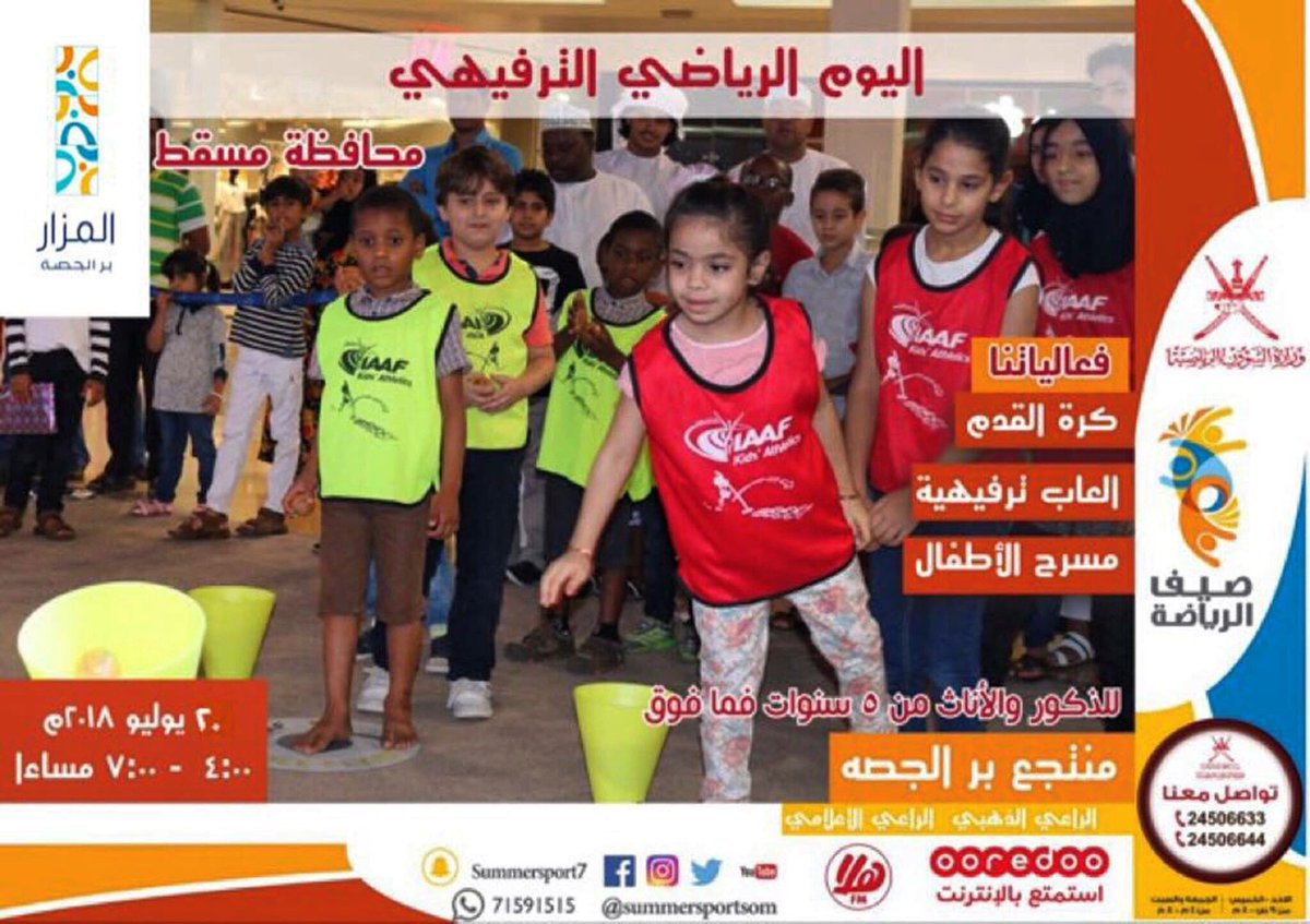 Almazaar's tweet photo. The Ministry of Sports organizes the Summer Sports event at Al Mazaar on Friday 20.7.2018 from 4 pm - 7 pm.
Activities:
1 - Football 
2 - Entertainment Activities 
3 - Children Theater
Age: 5 years and above

Inquiries: 
Ministry of Sports: 24506633 / 24506644
Al Mazaar: 24776856 https://t.co/HT1SKTARRA