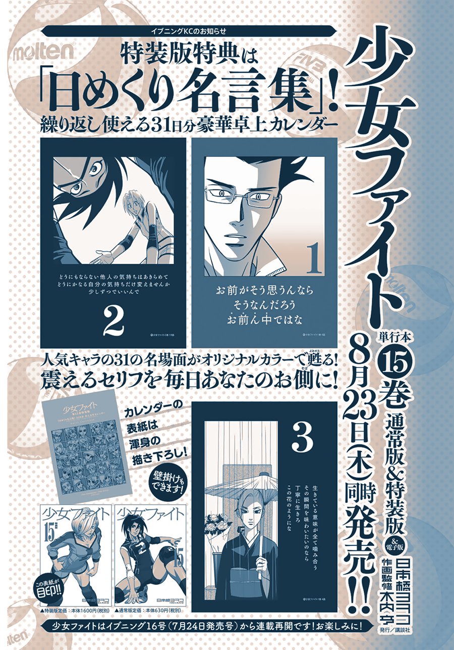 日本橋ヨヲコ 少女ファイト18巻特装版重版御礼 8 23 木 少女ファイト１５巻発売 各書店様でご予約受付中です 少女ファイト 15 通常版 Kcデラックス イブニング T Co 2cggsvsimr 少女ファイト 15 特装版 プレミアムkc イブニング