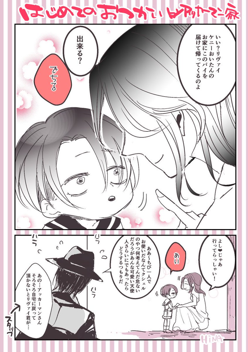 Hina Hina Erle さんの漫画 79作目 ツイコミ 仮