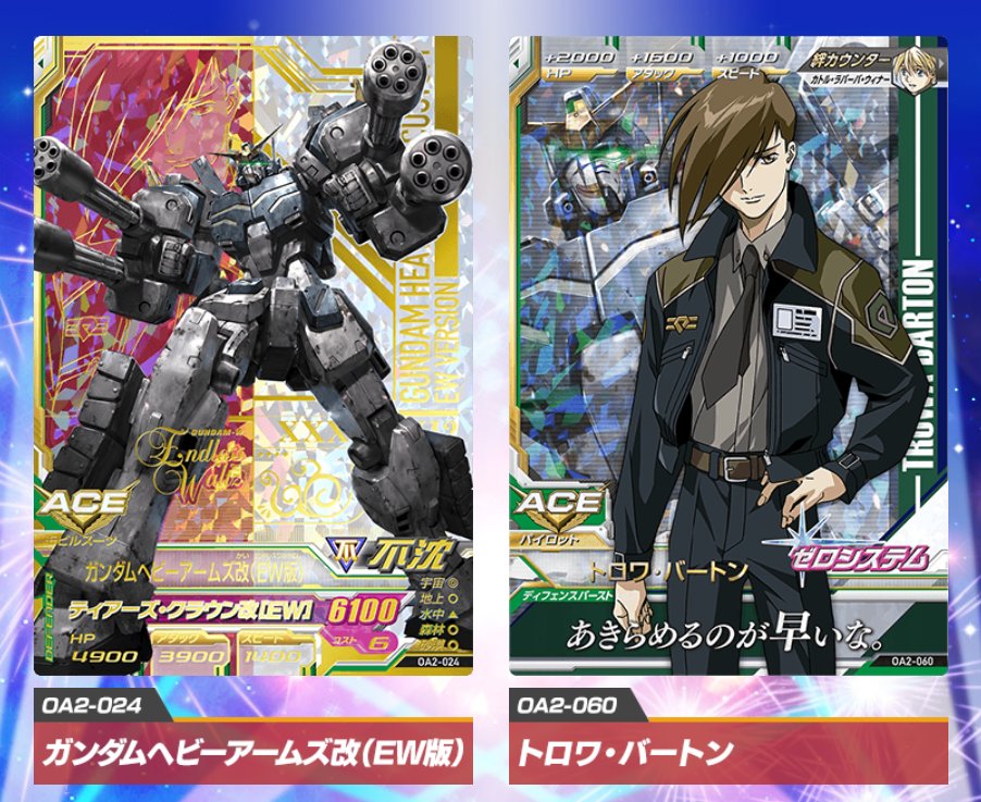 ガンダムトライエイジ　ヘビーアームズ改　EW 楽天市場】ガンダムトライエイジ OA2-024 ガンダム