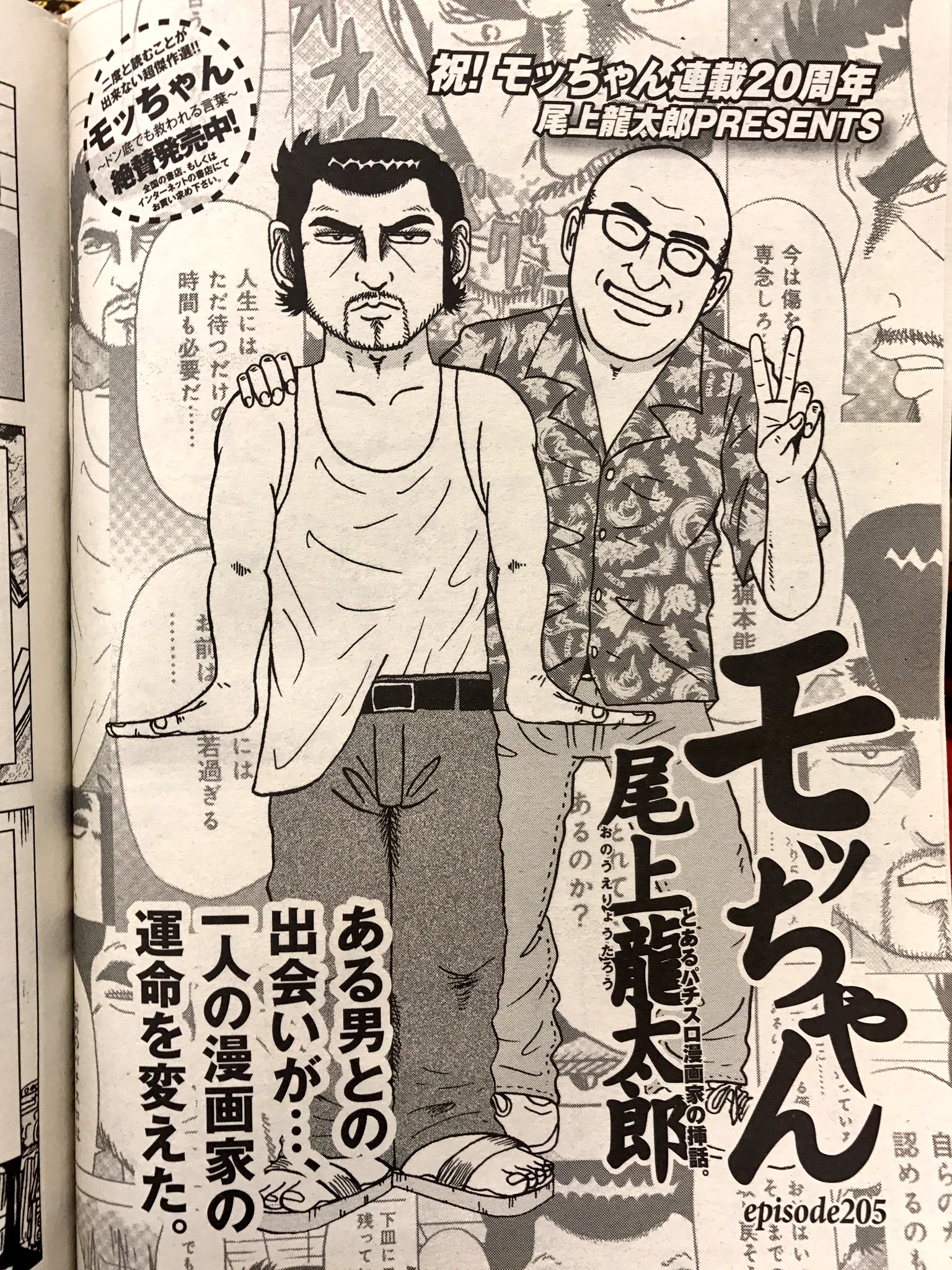 漫画パチスロパニック7 公式 Twitter પર 絶賛発売中のパニック7ゴールドはモッちゃん周年記念特別号 そんな記念号に相応しい漫画にするべく 尾上先生と打ち合わせを重ね 頂いたネームを見た時は本当に心震えました 正直この扉絵はズルいですわ Sp収録