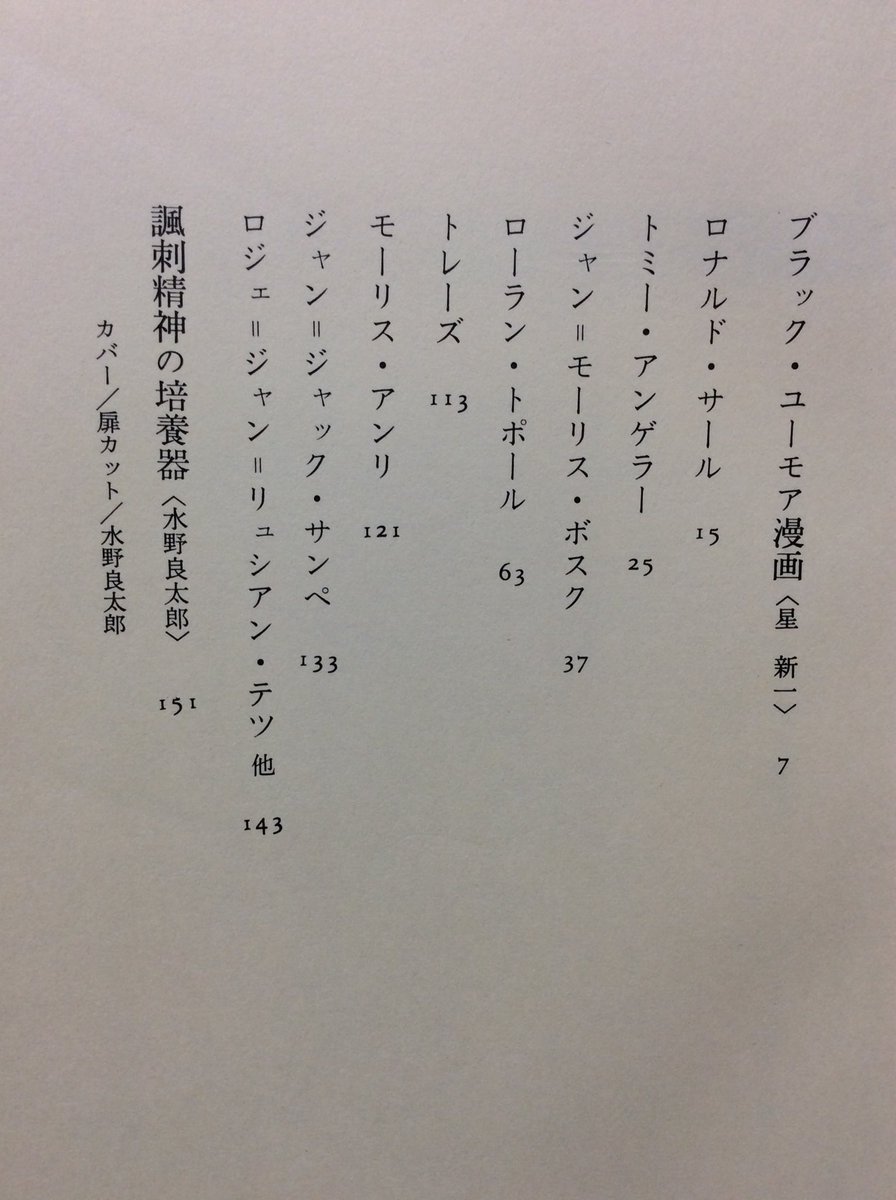 自然誌古典文庫d室 ブラック ユーモア傑作漫画集 水野良太郎編 昭和46年8月 早川書房刊 四六判変形 海外作家8名の作品のアンソロジーで ブラック ユーモア選集 全6巻 の別巻として編まれた 普遍的なアート作品の味わいがある