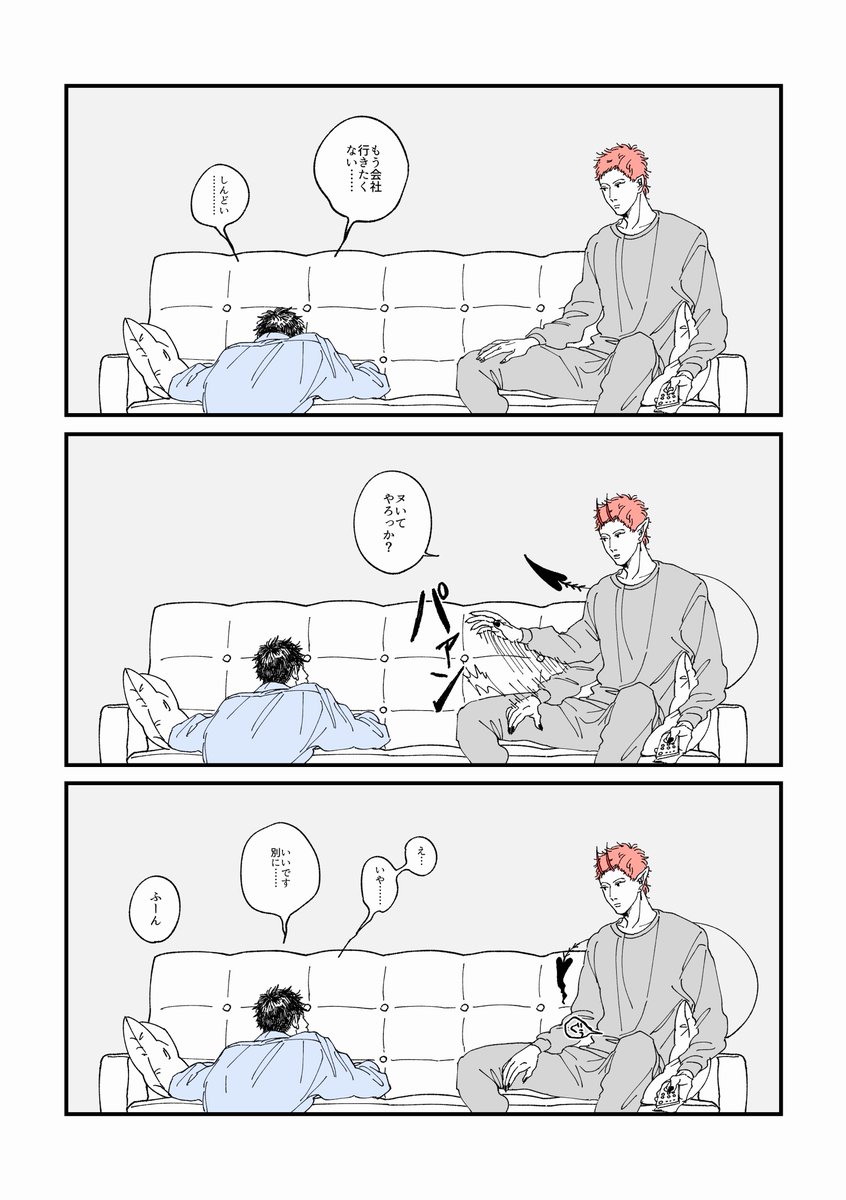 職業病

#エツと八木
#創作BL 