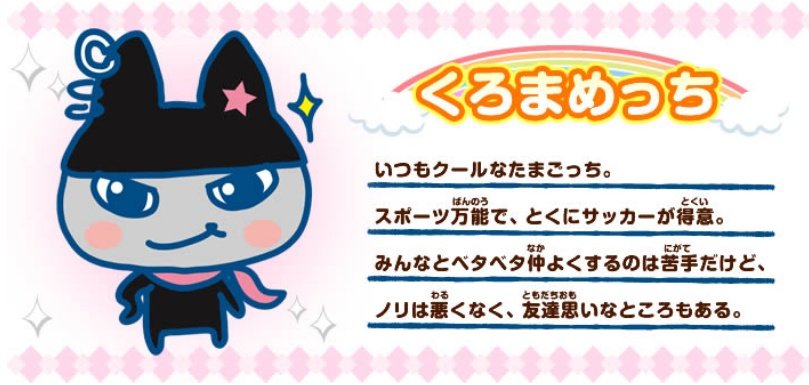 たまごっちのくろまめっち、誕生日おめでとうございます♪ #たまごっち