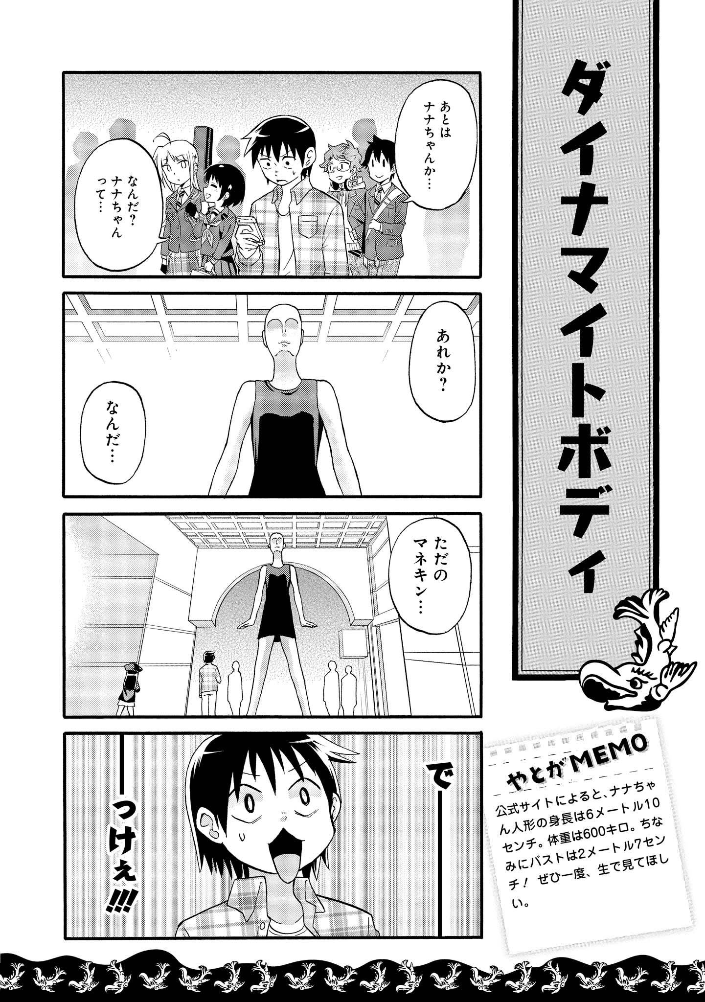 Twitter पर Tvアニメ 八十亀ちゃんかんさつにっき Blu Ray付コミックス発売中 まいにち八十亀ちゃん 055 ダイナマイトボディ 公式サイトによると ナナちゃん人形の身長は6メートル10センチ 体重は600キロ ちなみにバストは2メートル7センチ ぜひ一度