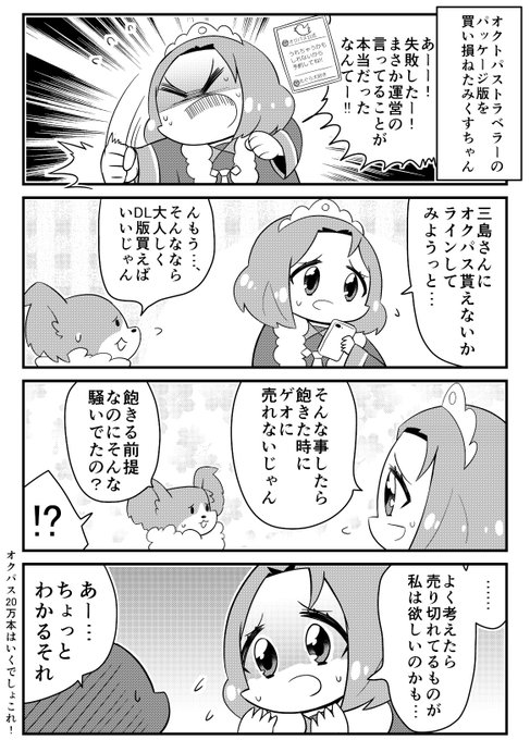 オクトパストラベラー を含むマンガ一覧 古い順 ツイコミ 仮 オクトパストラベラー を含むマンガ一覧 古い順 ツイコミ 仮