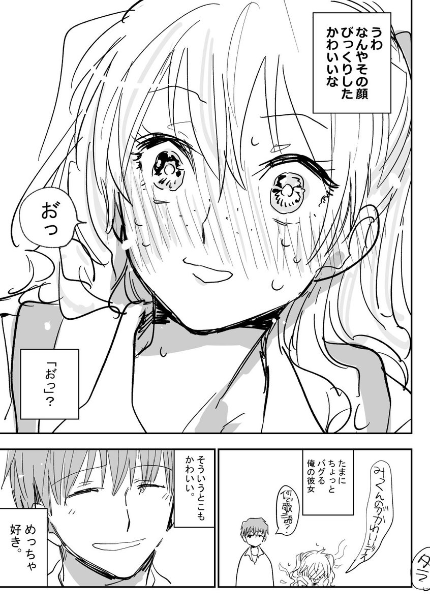 【創作漫画】無口な彼氏とお喋り彼女（めっちゃラブラブ） 