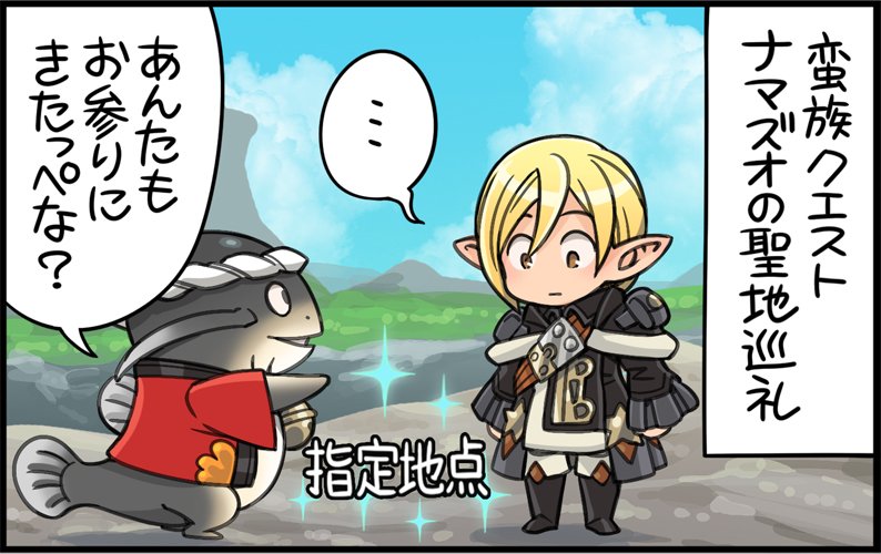 ファミ通(7/19発売)にじゅうよんコマ152話が掲載されてます。うぺぺぺ!  #FF14 #XIV14 