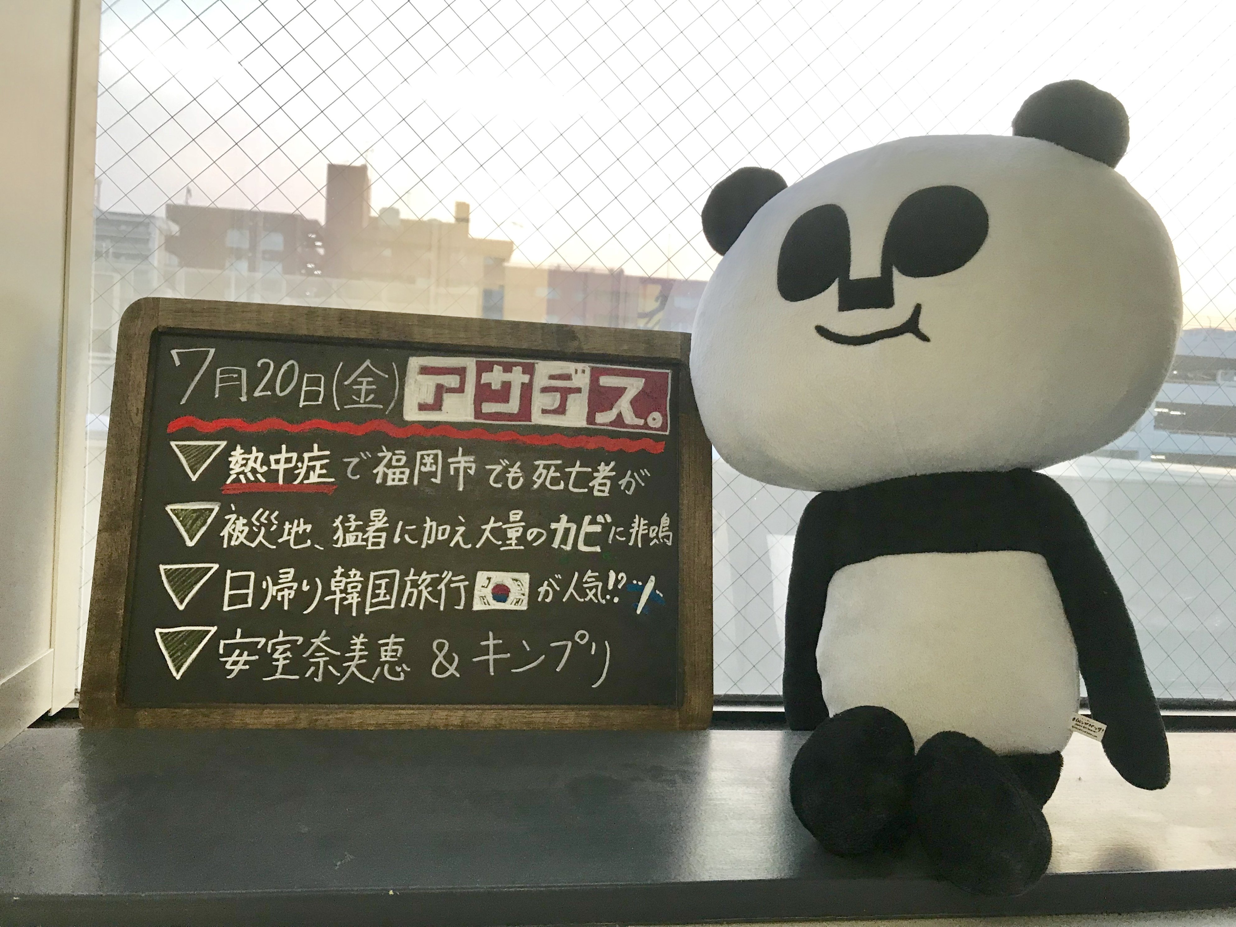 Uzivatel アサデス 公式 Na Twitteru 明日の アサデス は 熱中症 韓国旅行 日帰り 安室奈美恵 キンプリ T Co Gtcg06znpn Twitter