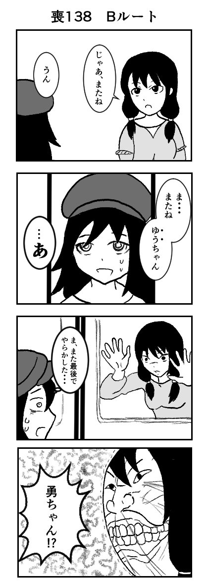 喪138マンガ描いた
ネタ被ったらごめんなさい
#わたモテ 