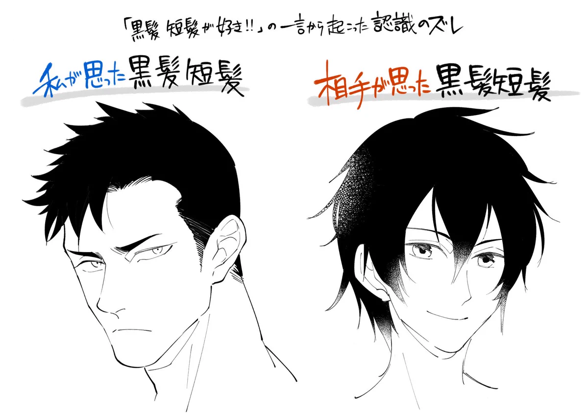認識のズレｗ男性の「黒髪短髪」の絵でイメージする時の違いｗｗｗ