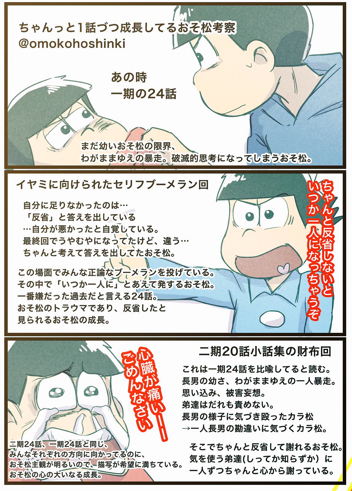 オモコホ En Twitter 長いんだけど愛ゆえのおそ松考察