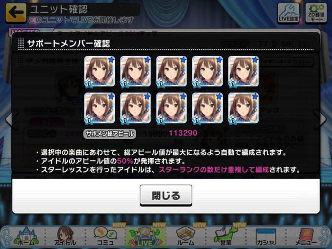 デレステで スターランク が話題に トレンディソーシャルゲームス