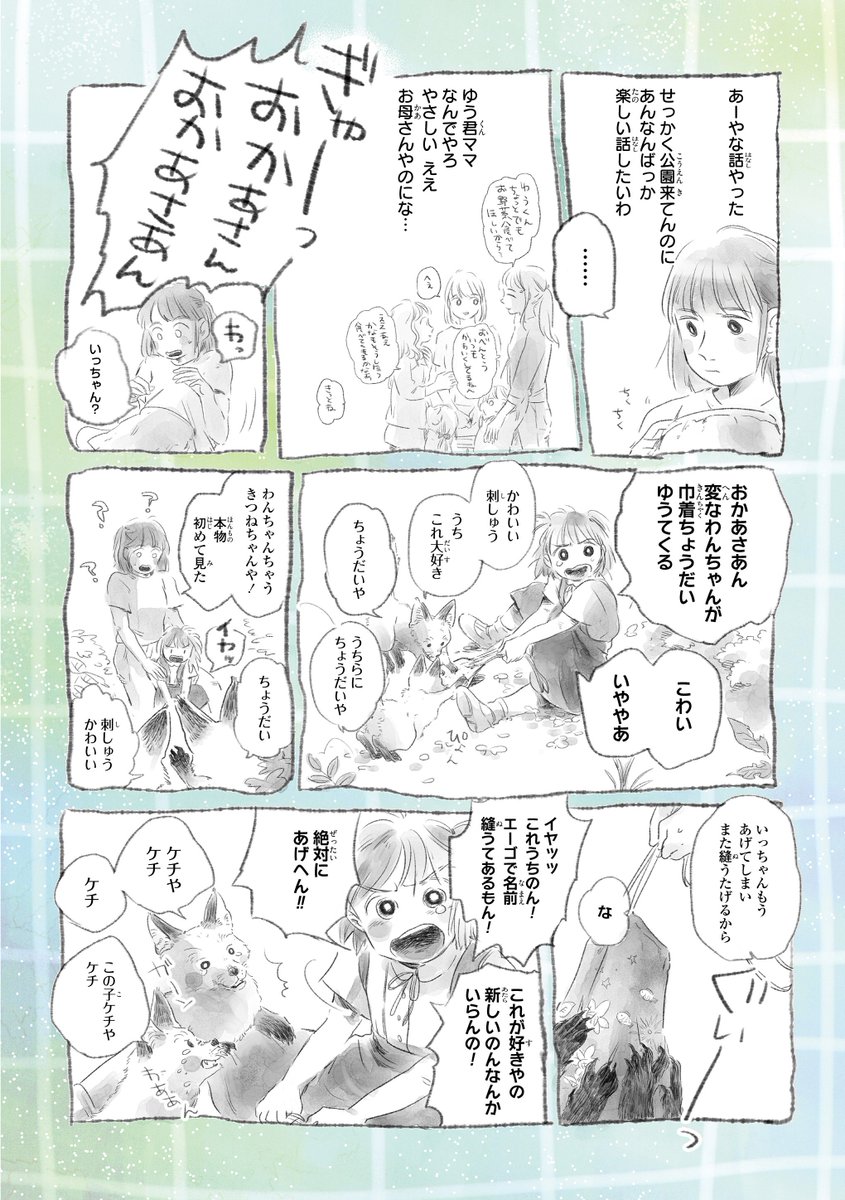仲よしの秘訣 「夏を刺す」 (単行本『春の一重』収録) #創作漫画 